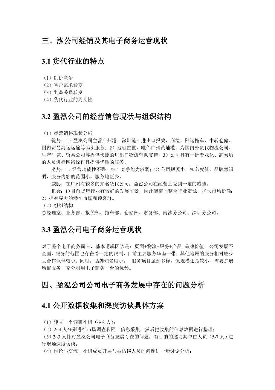 盈泓公司电子商务发展解决方案_第3页