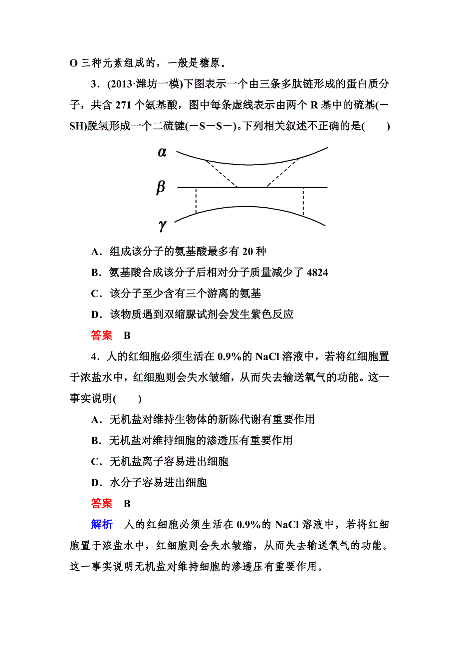 阶段性测试题一.doc_第2页