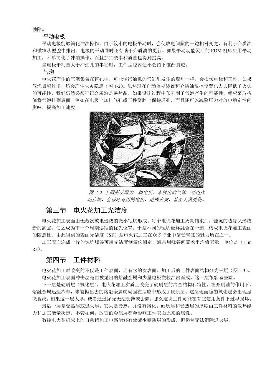 EDM加工技术手册、操作规范1_第5页