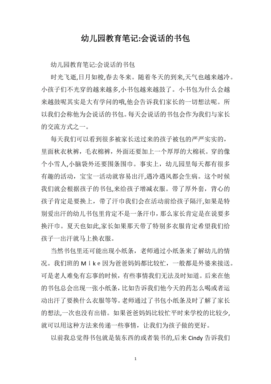 幼儿园教育笔记会说话的书包_第1页