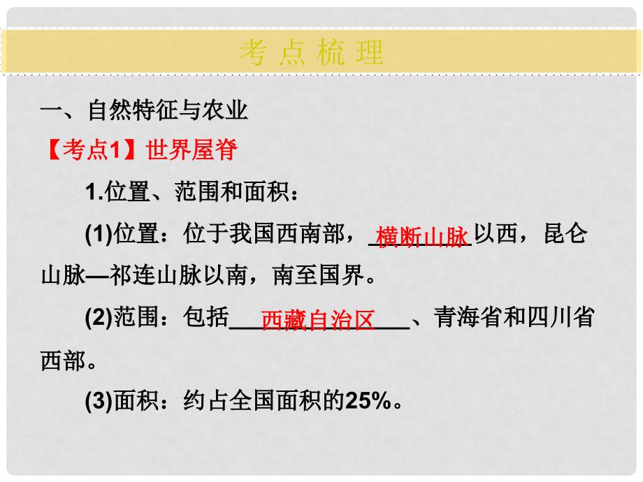 广东省中考地理 中国地理（下）第九章 青藏地区 中国在世界中复习课件_第2页