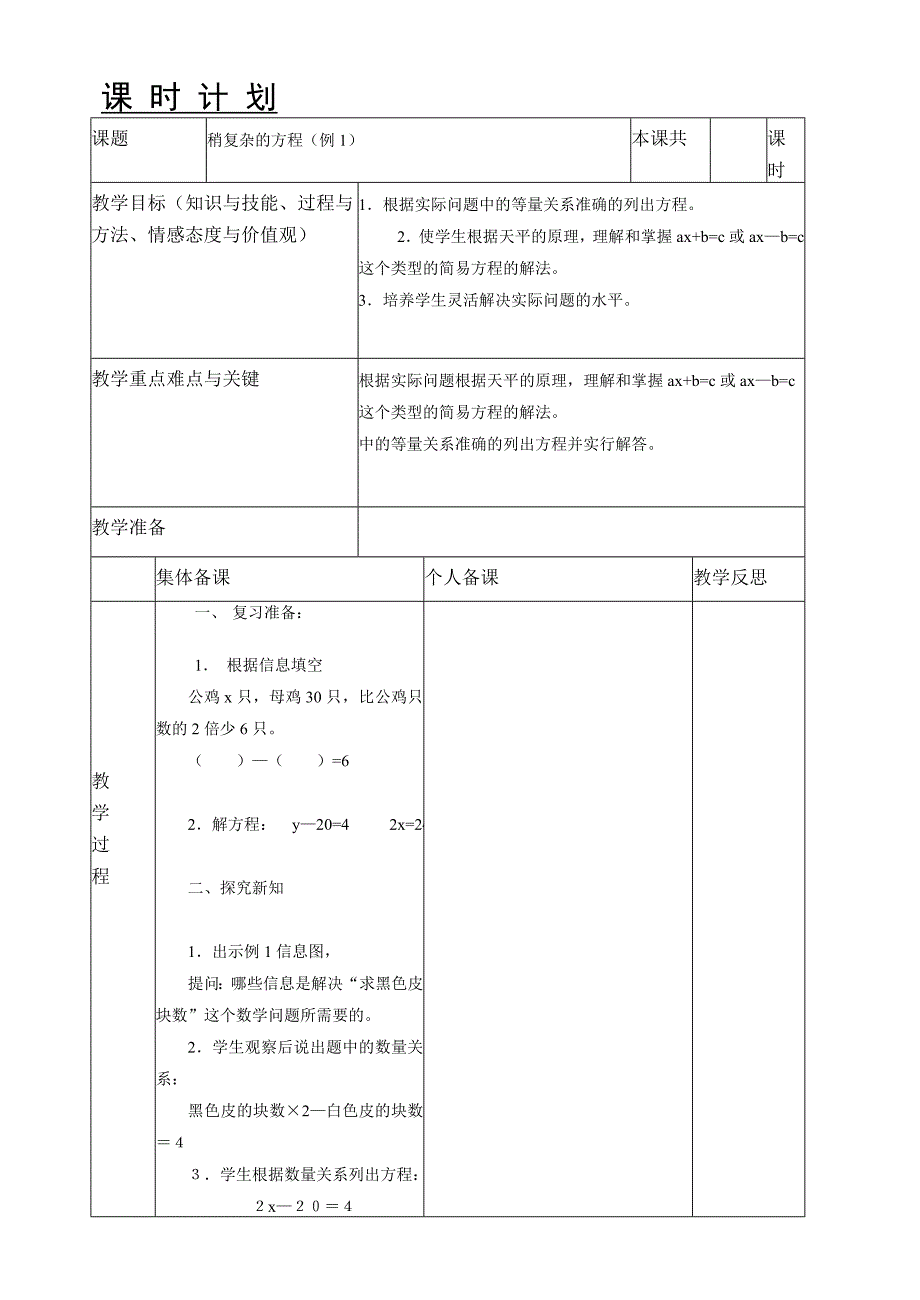 稍复杂的方程（例1） 教学设计_第1页