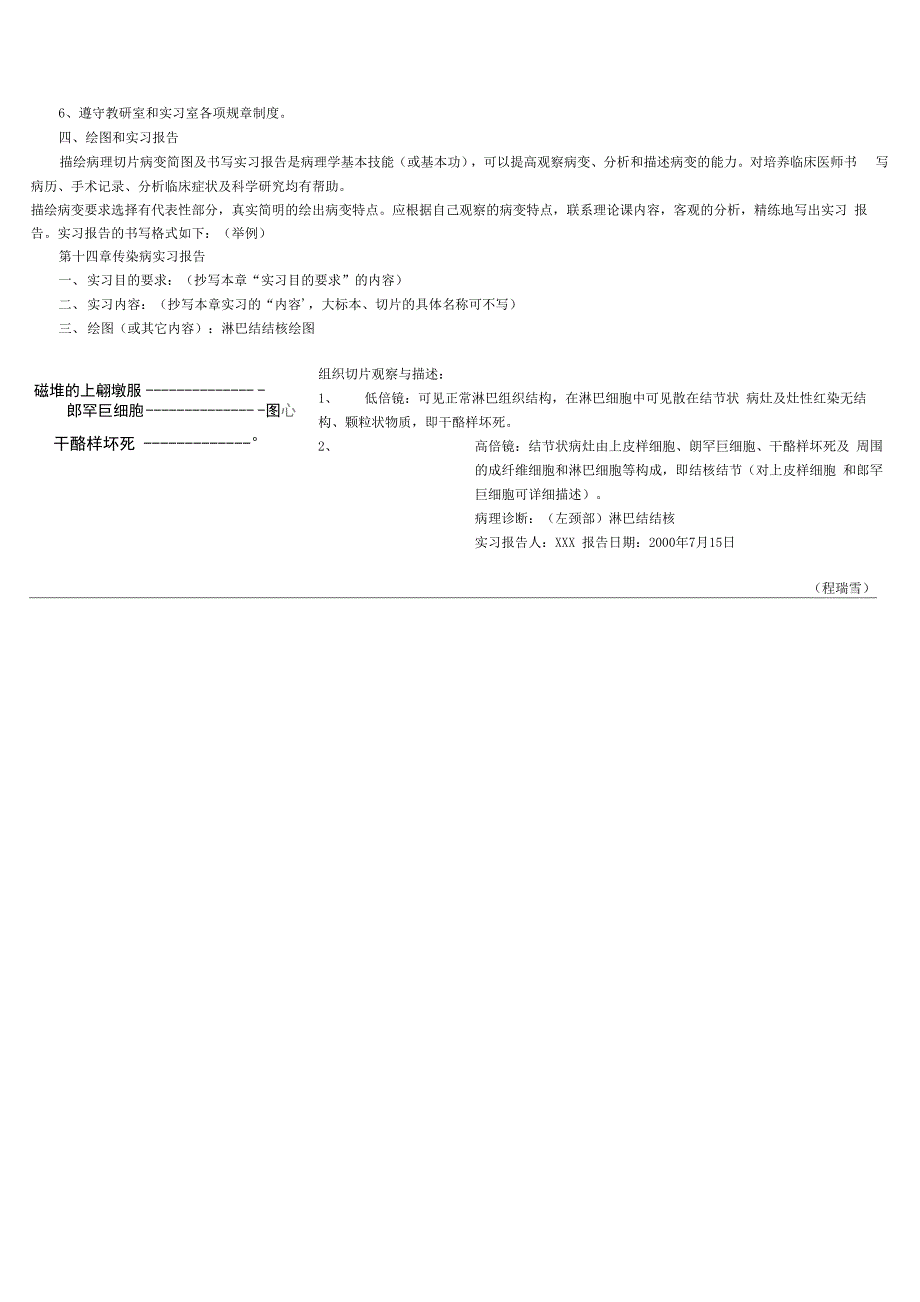 《病理学》实验指导_第3页