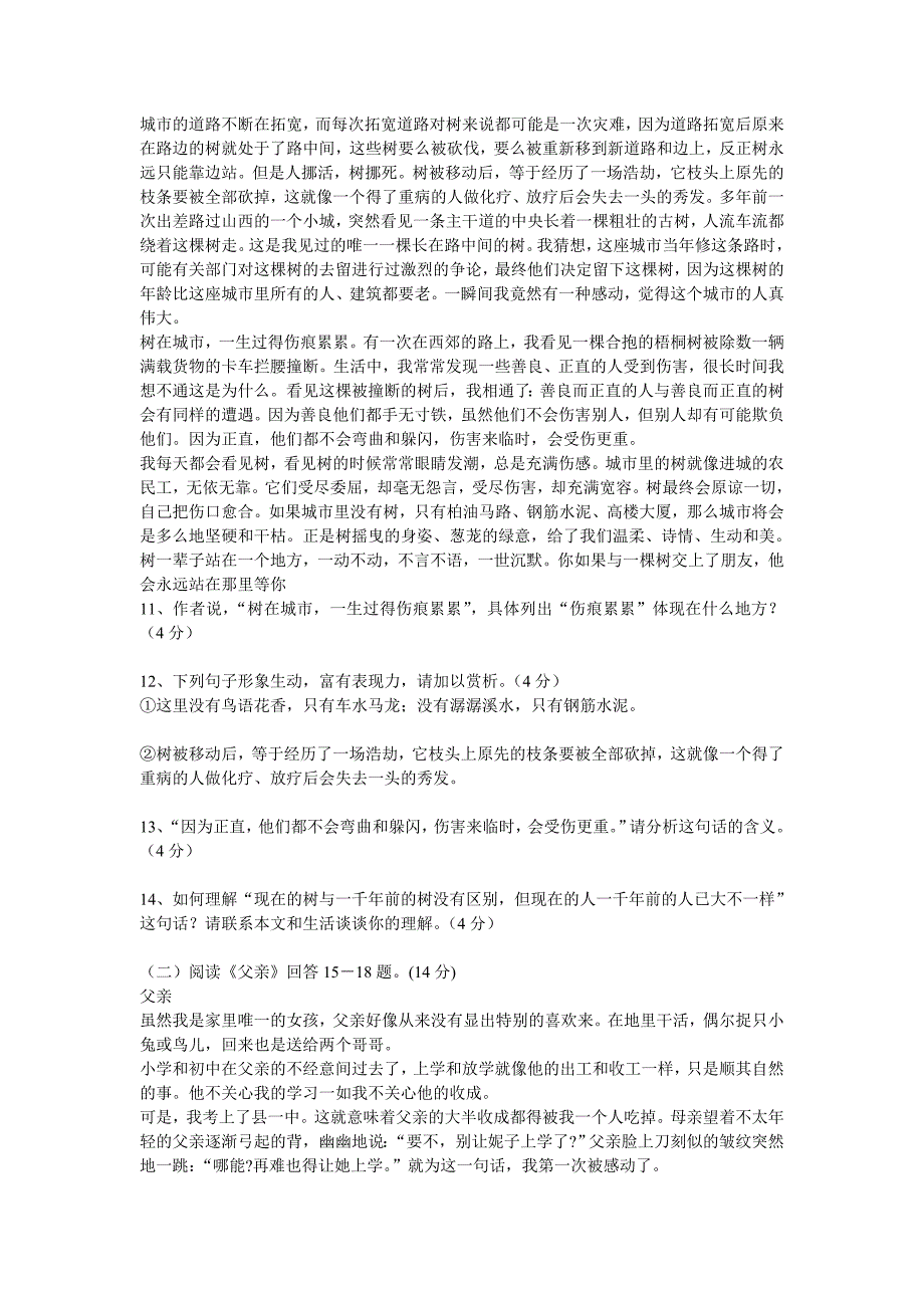 七年级语文上册期中检测题_第3页