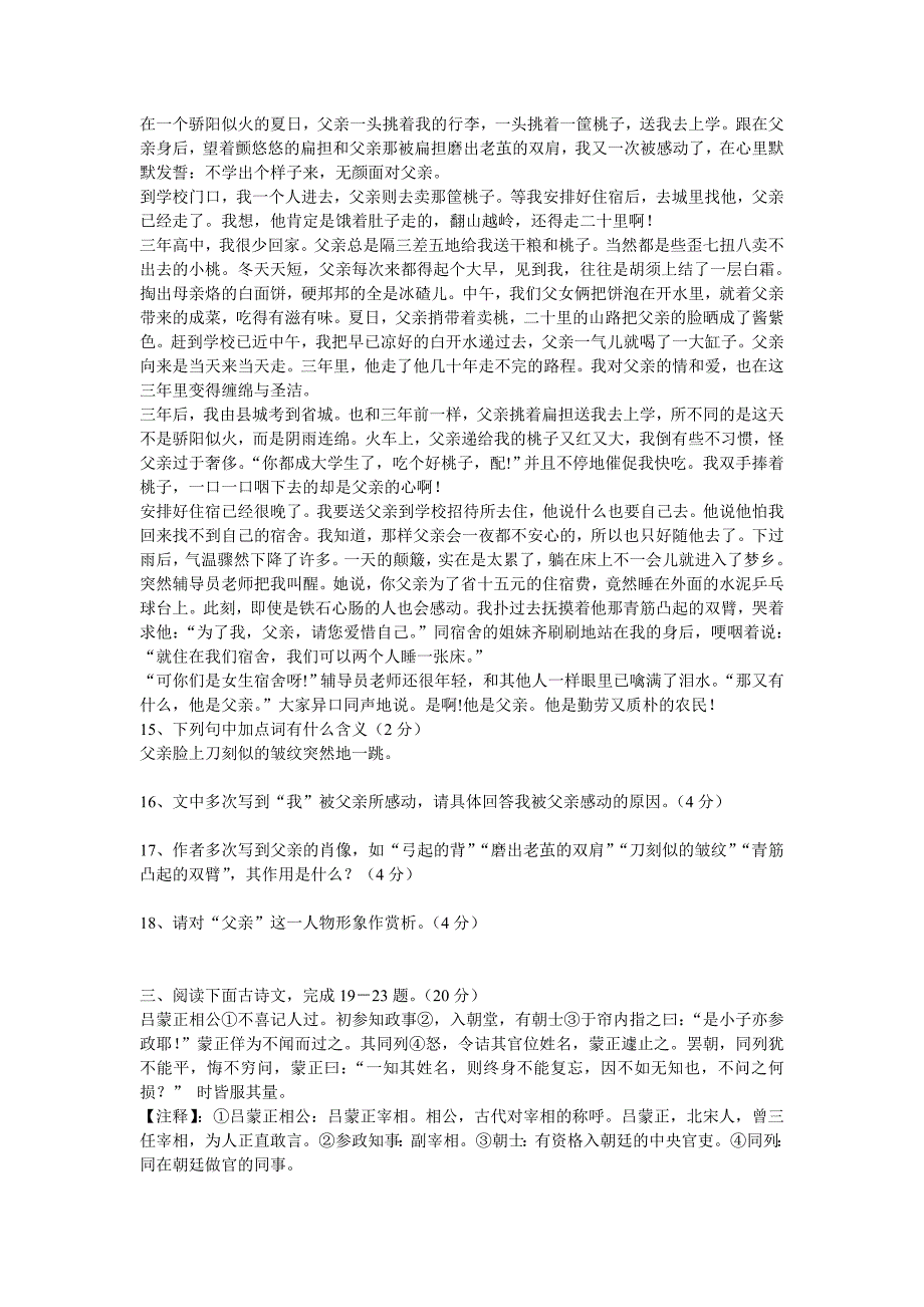 七年级语文上册期中检测题_第4页