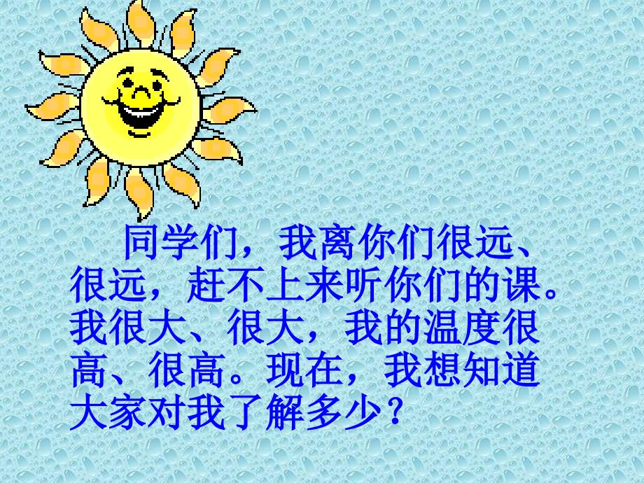 赵文军三年级语文“太阳”教学课件_第2页