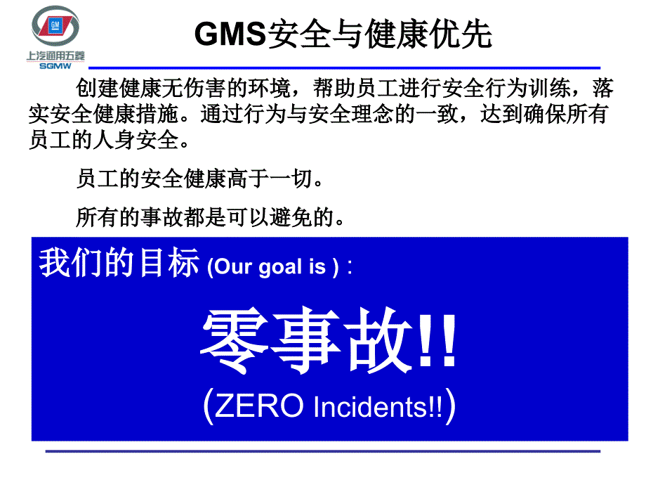 安全与健康自评2011.4--危险源辨识_第2页