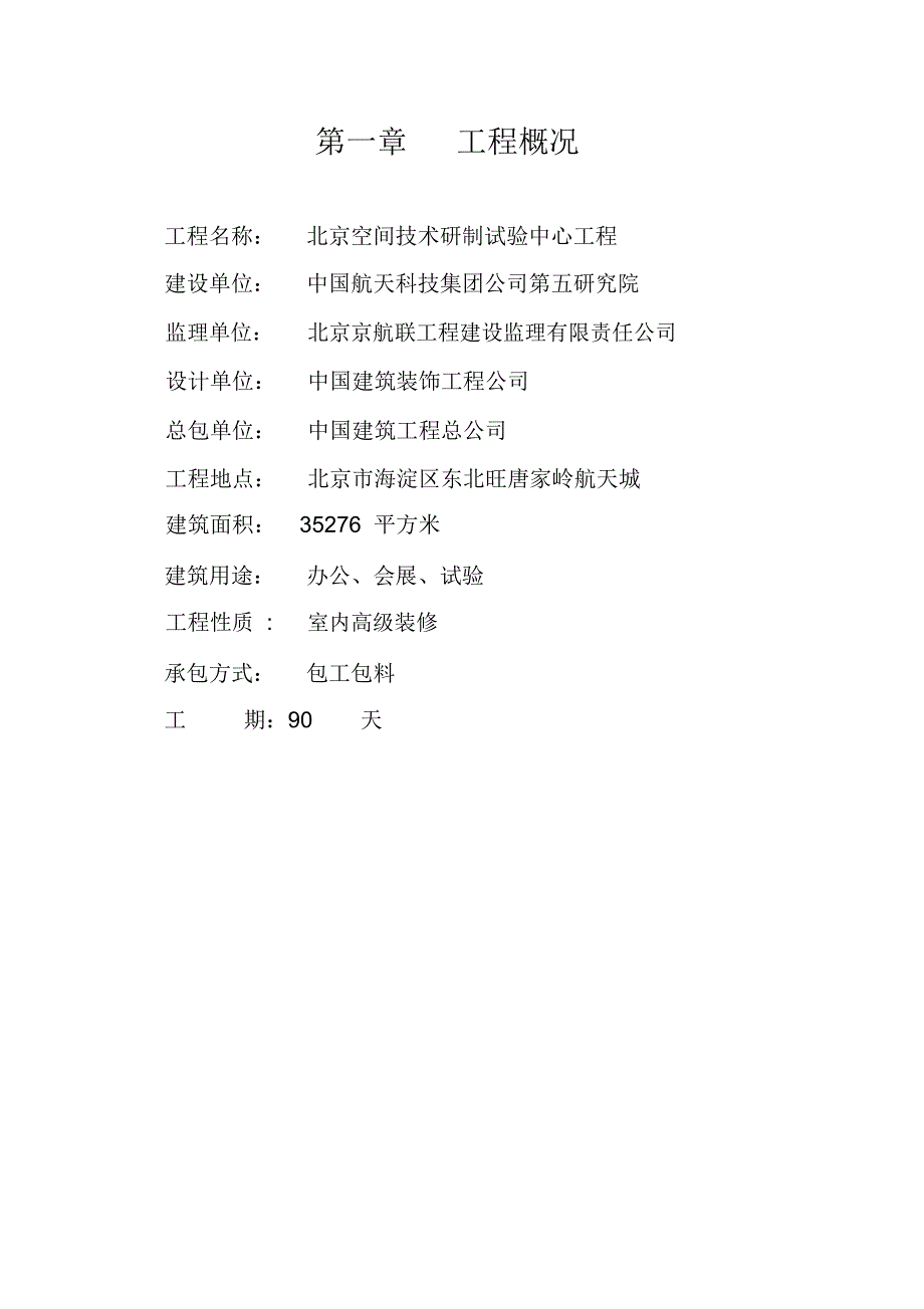 大堂石材干挂施工方案_第1页