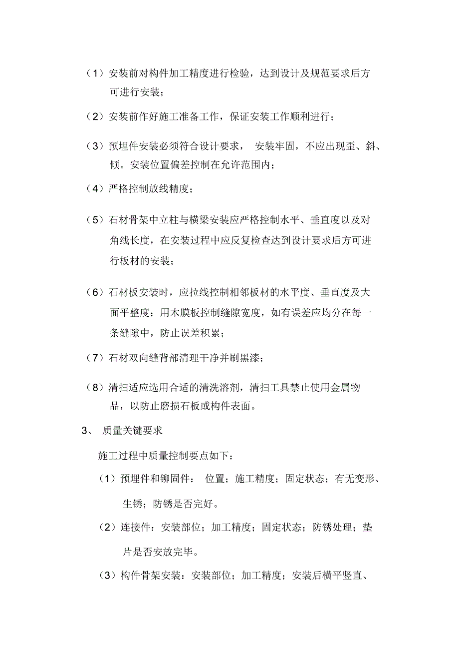 大堂石材干挂施工方案_第3页