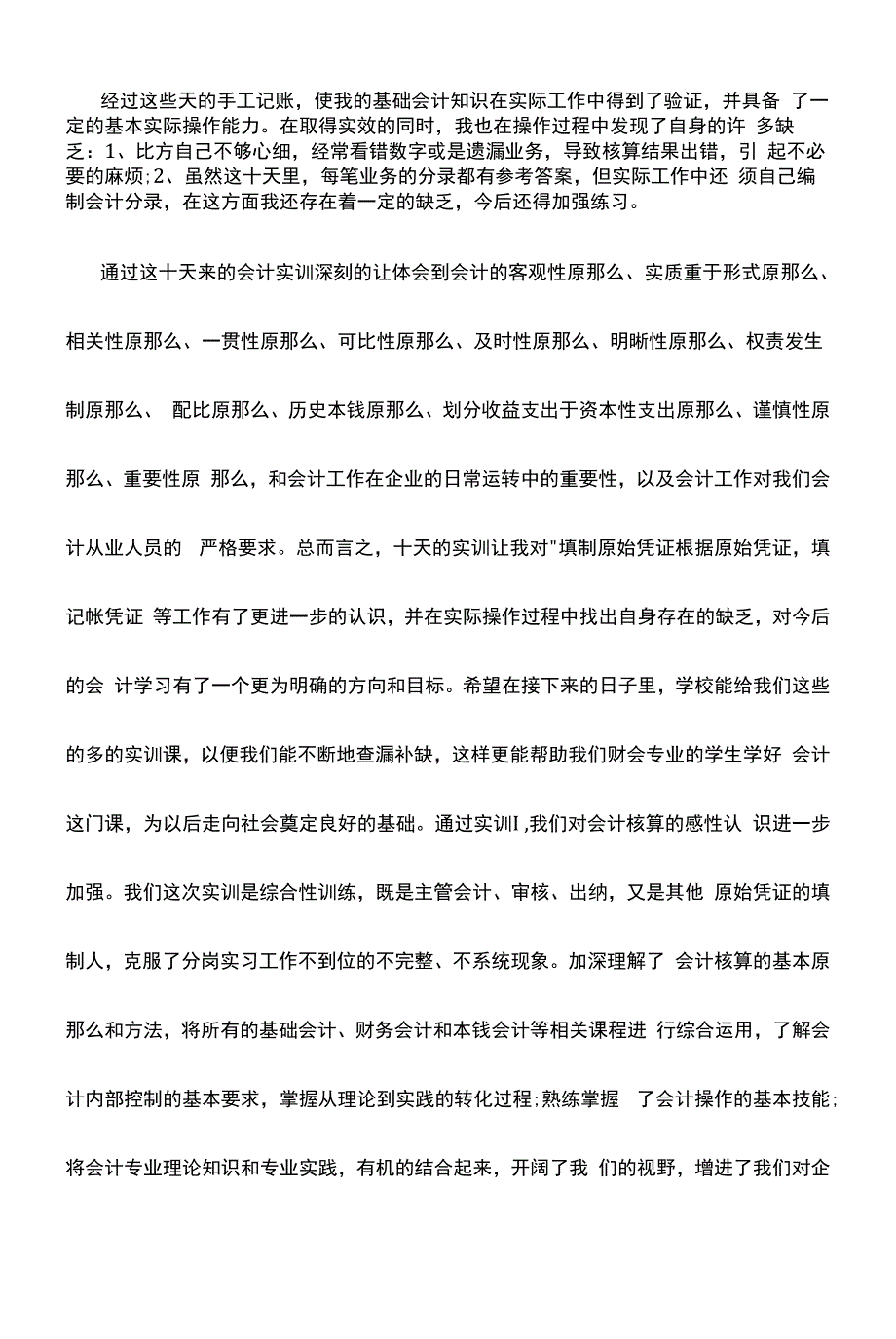 财务管理部门实习报告.docx_第2页