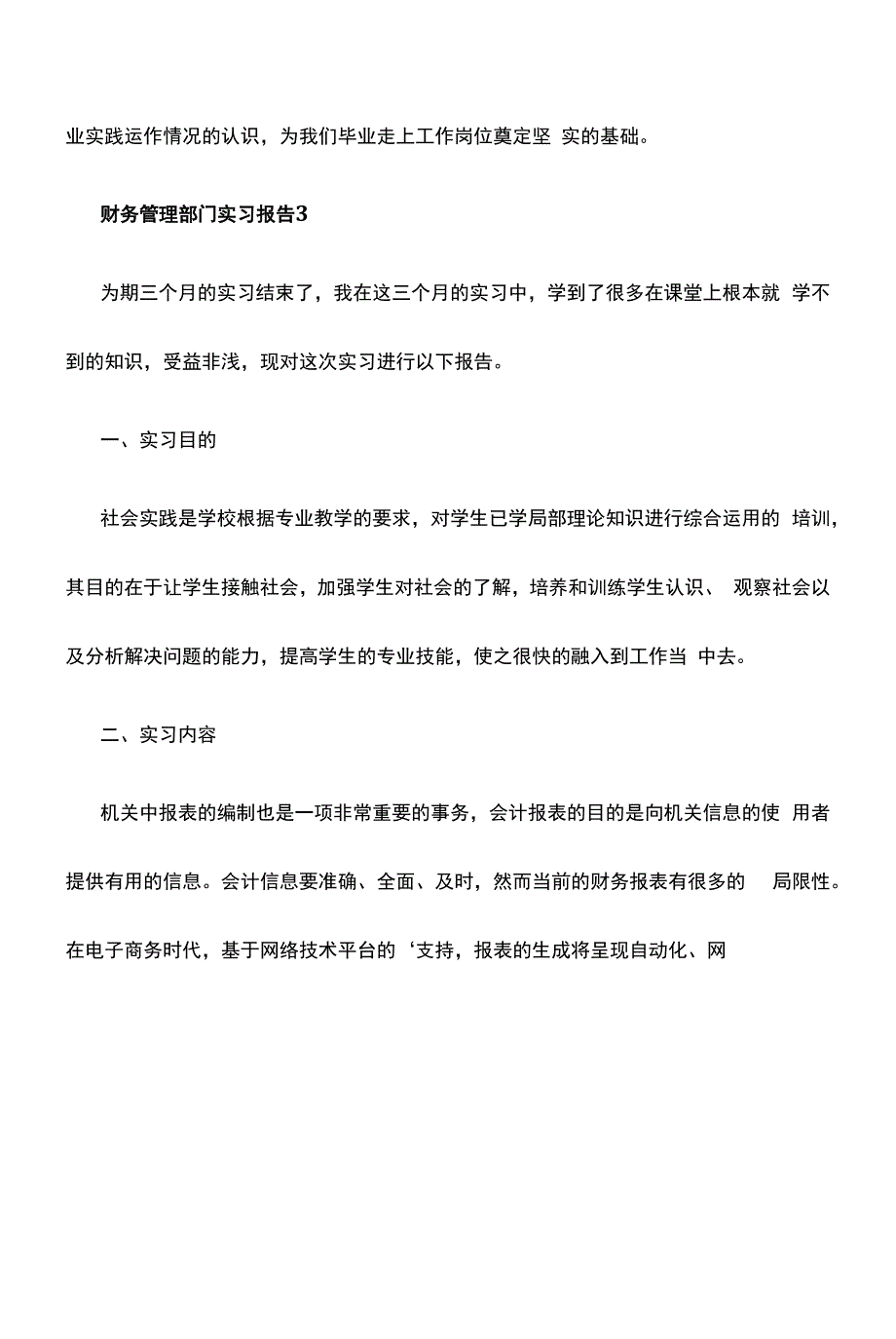 财务管理部门实习报告.docx_第3页