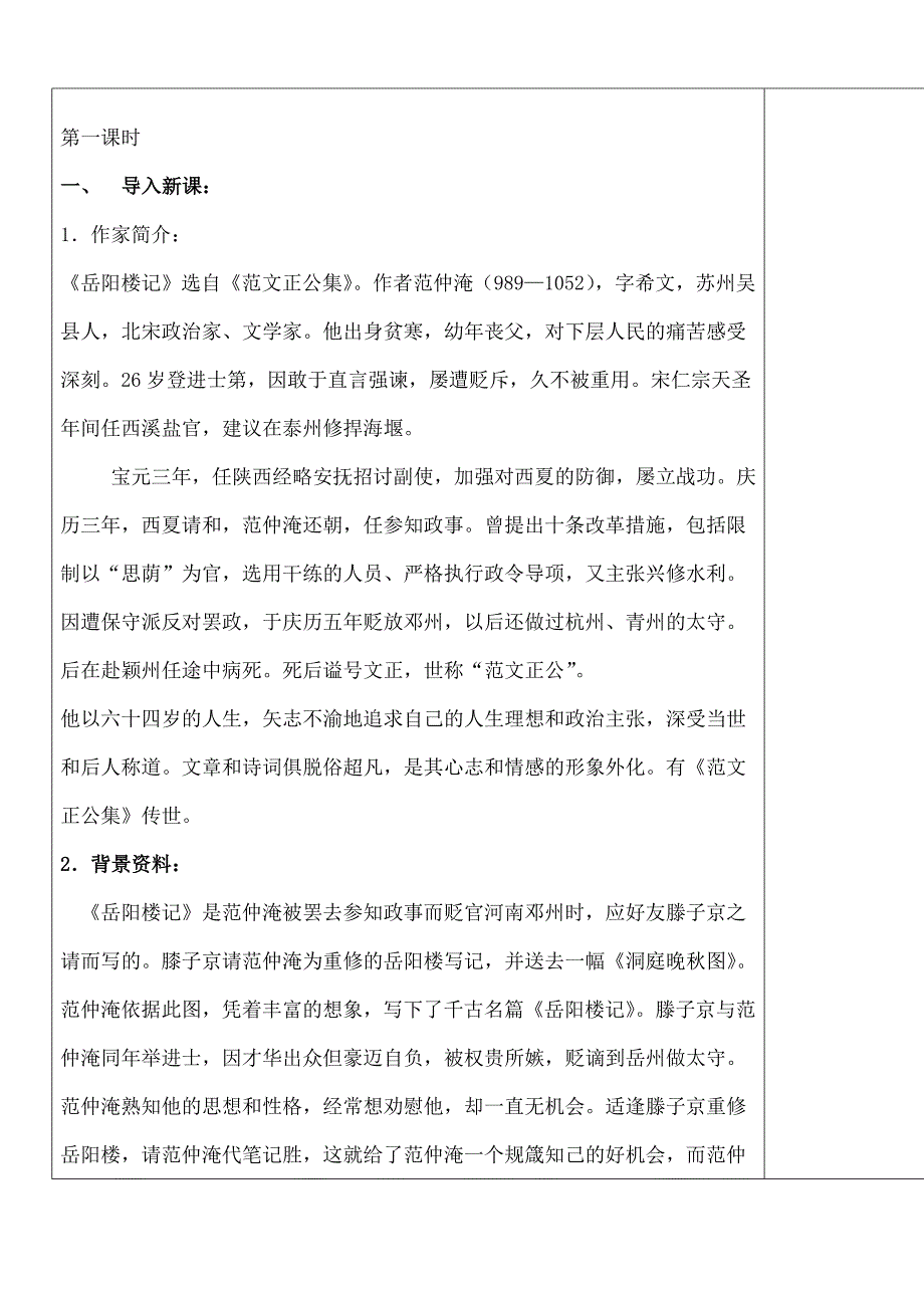 岳阳楼记教案精品教育_第2页