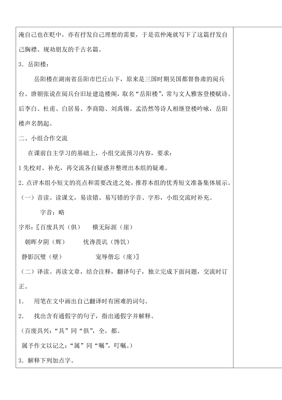 岳阳楼记教案精品教育_第3页