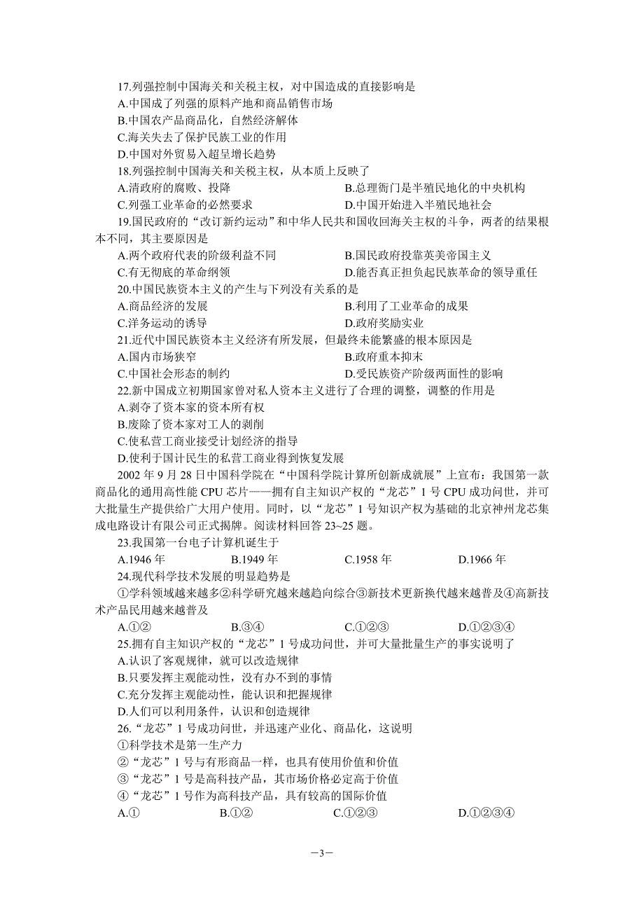 高考文综仿真试题(一).doc_第3页