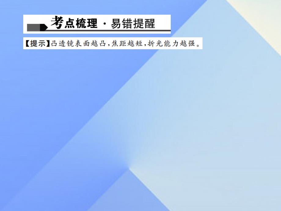 【精品】中考物理总复习 第五讲 透镜及其应用课件3精品ppt课件_第3页