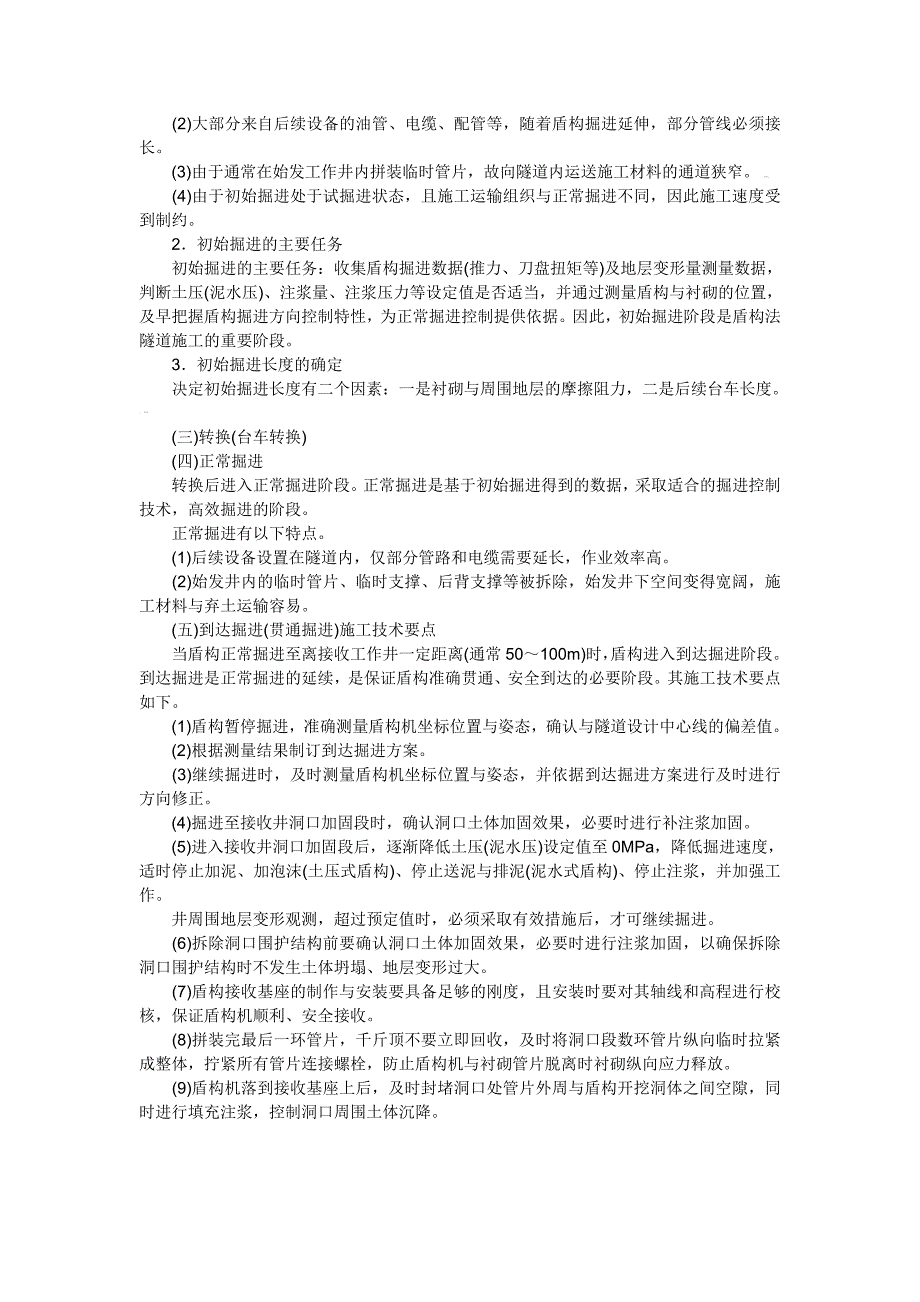 盾构法施工控制要点_第2页