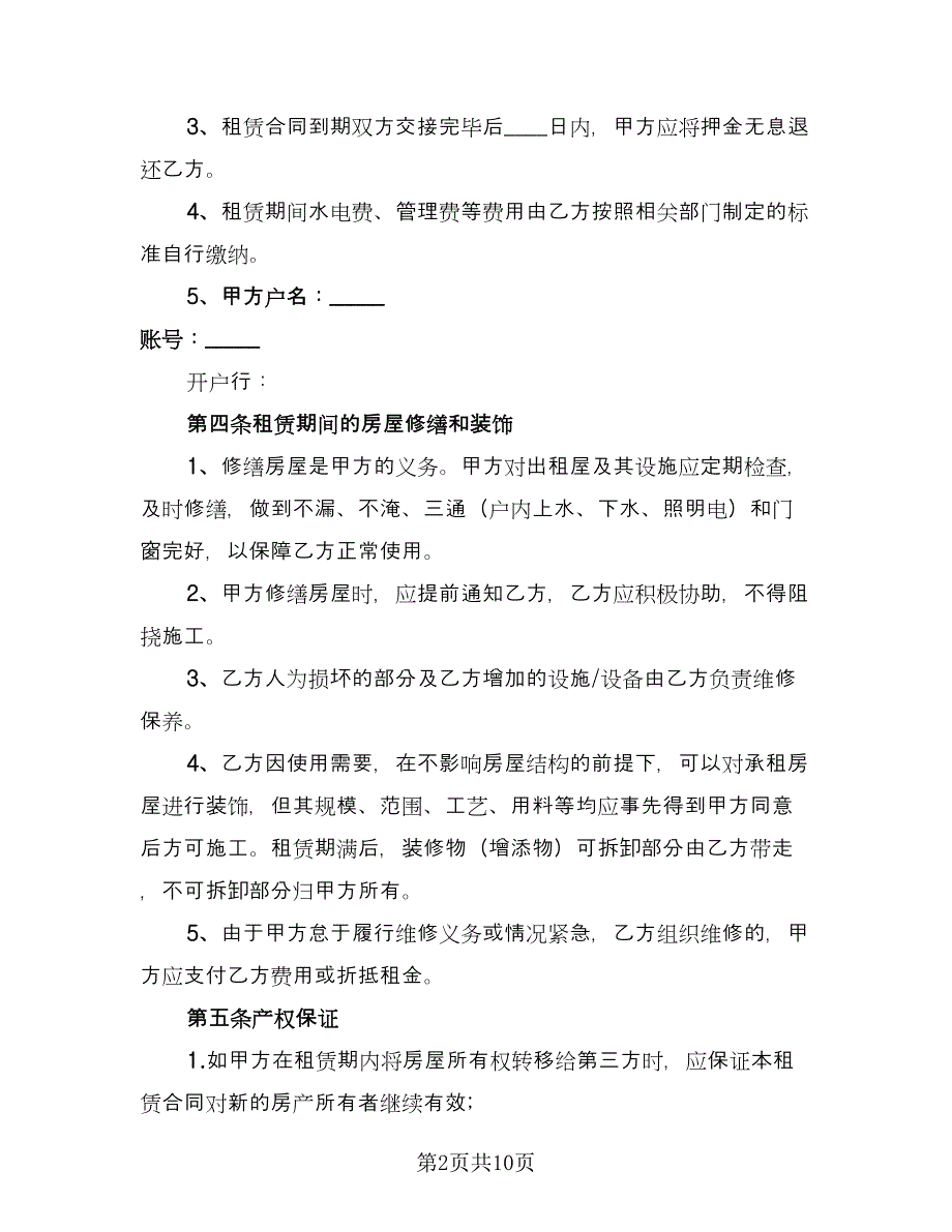 单位房屋租赁协议标准模板（3篇）.doc_第2页