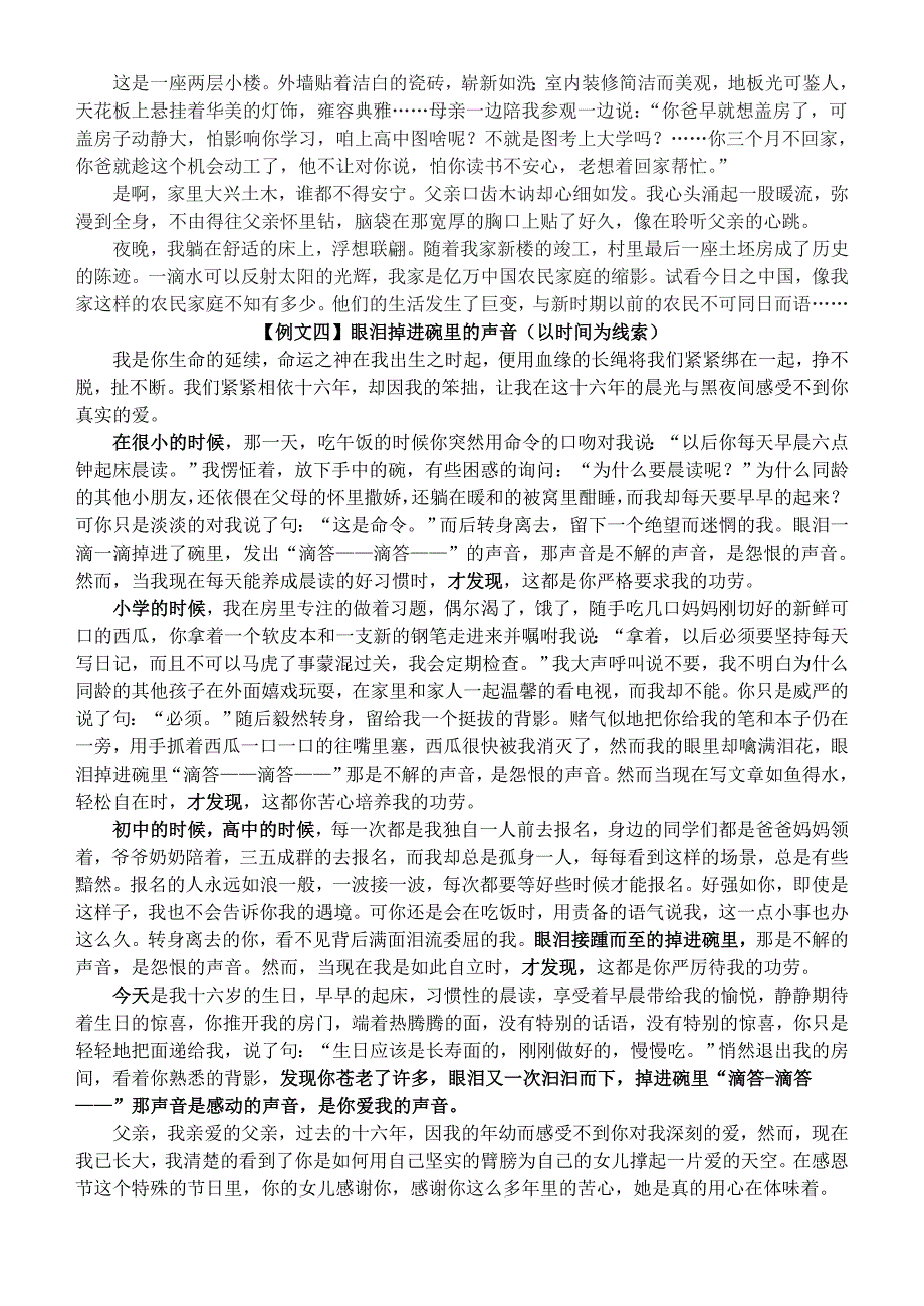 第八周作文训练记叙文写作结构模式.doc_第4页