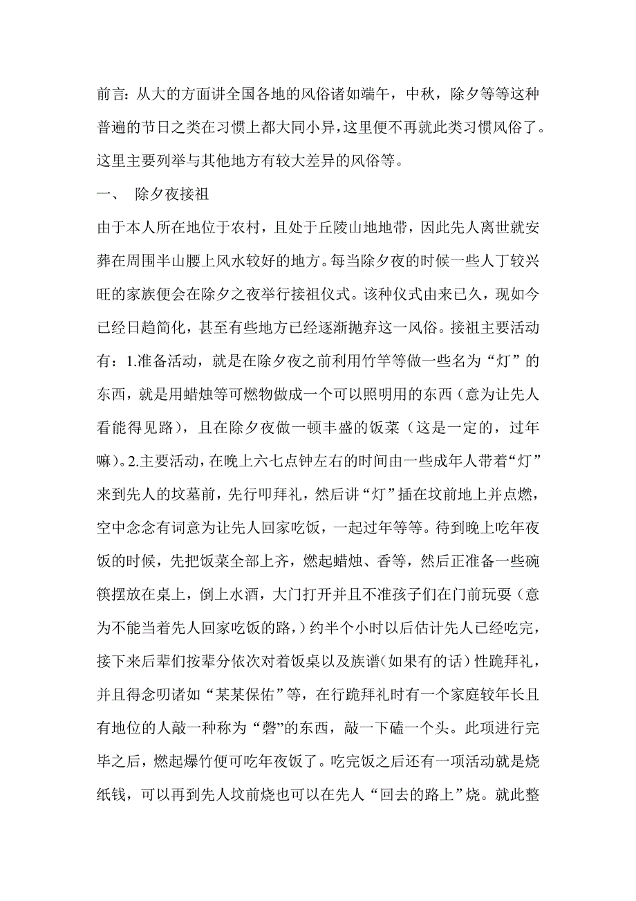 六安地区特殊民俗文化.doc_第1页