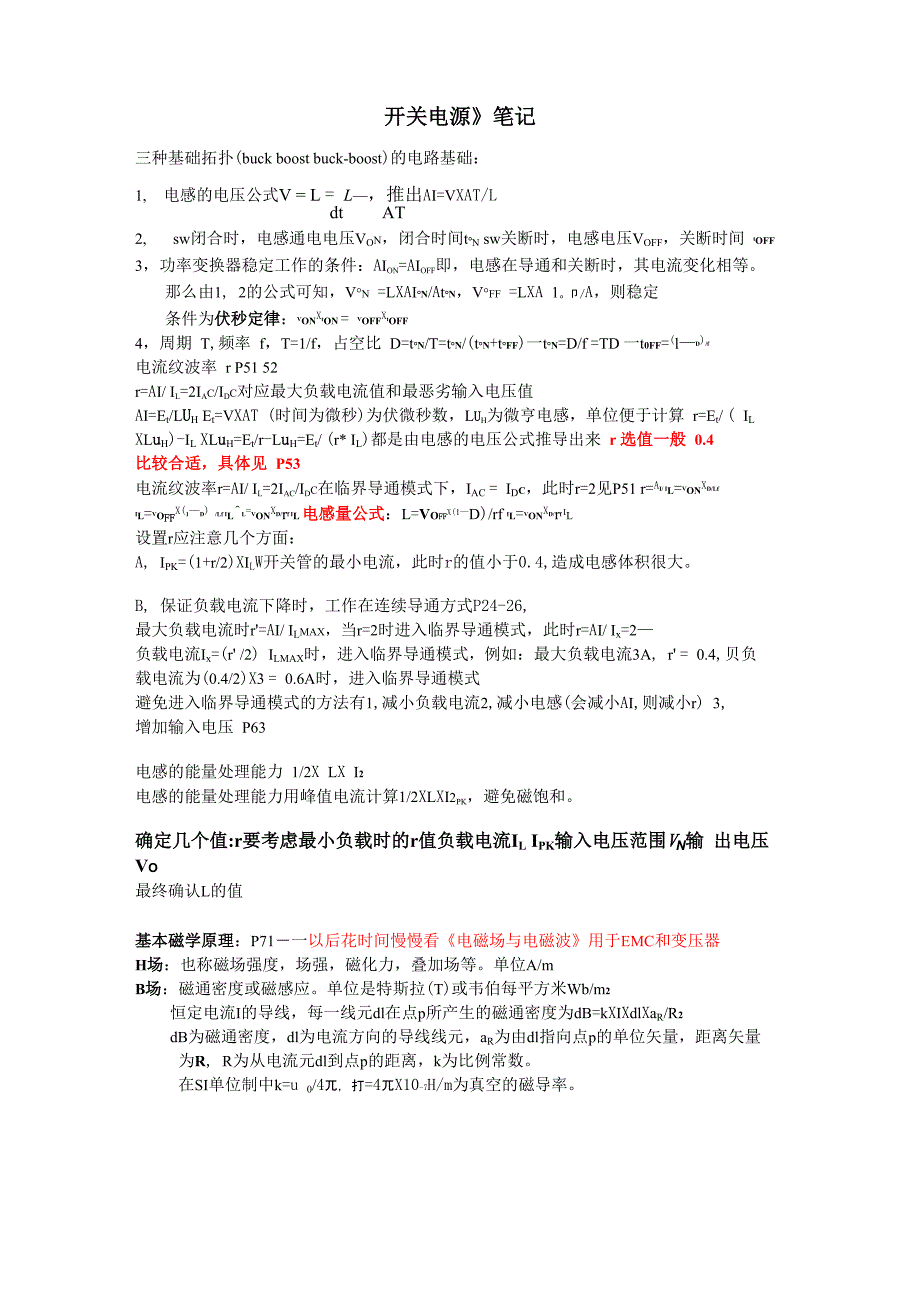 开关电源学习笔记_第1页
