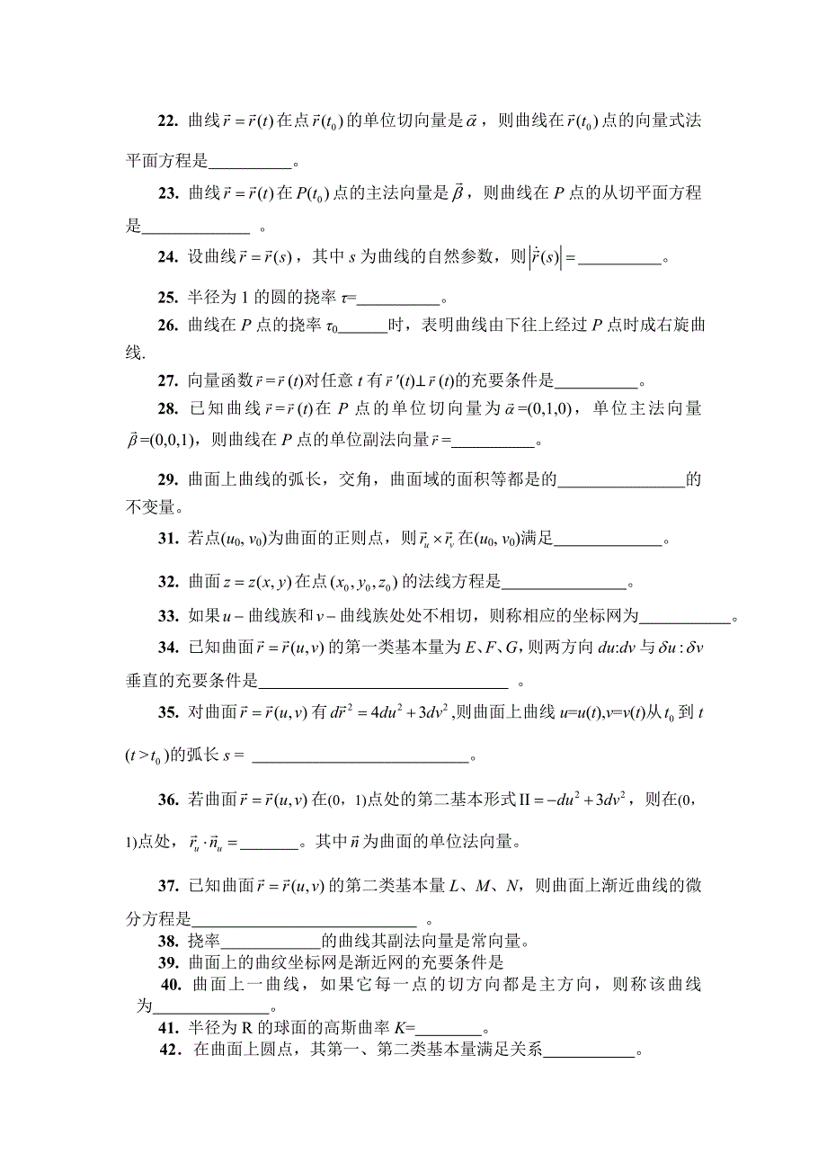 微分几何复习(学生用).doc_第2页