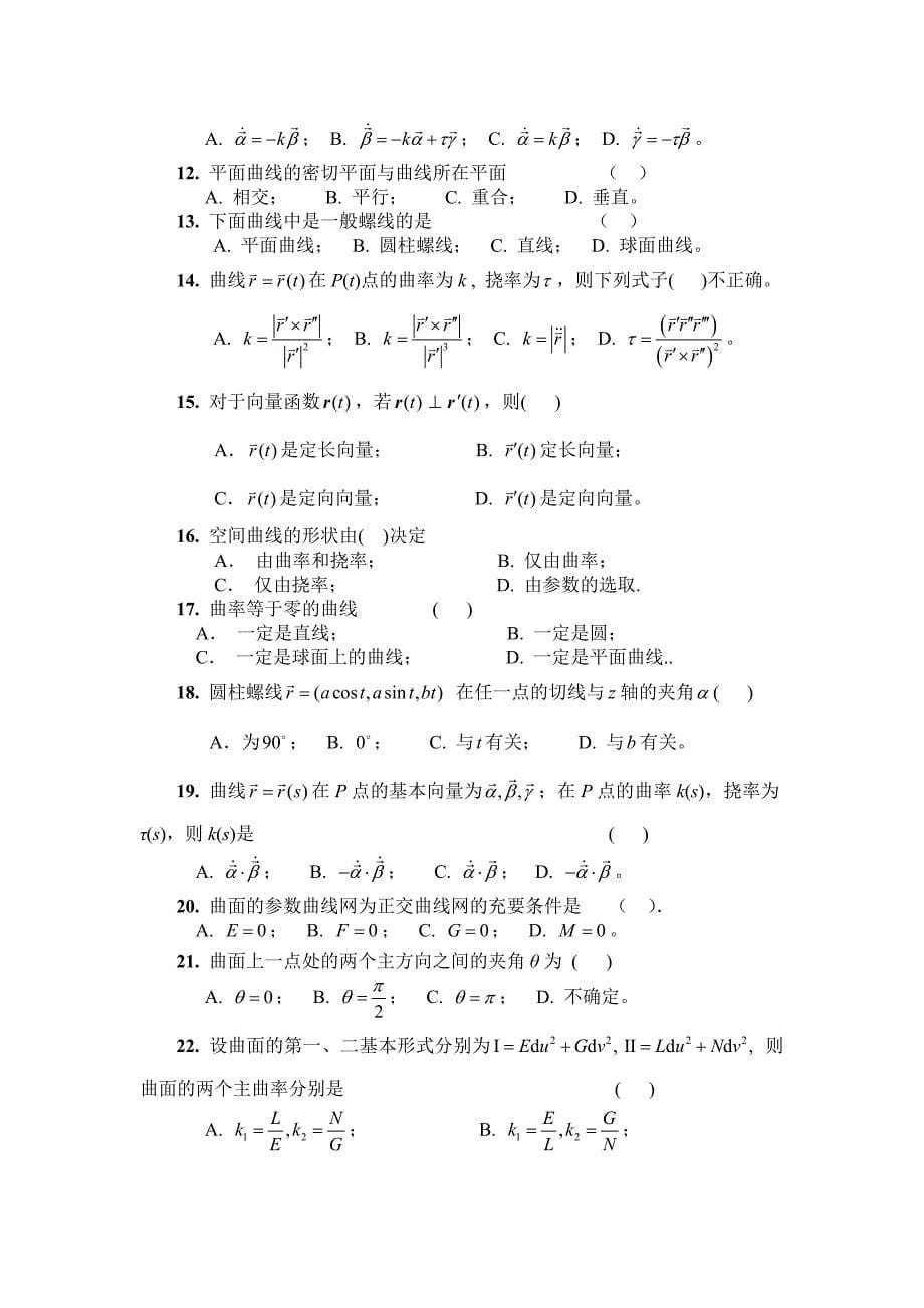 微分几何复习(学生用).doc_第5页