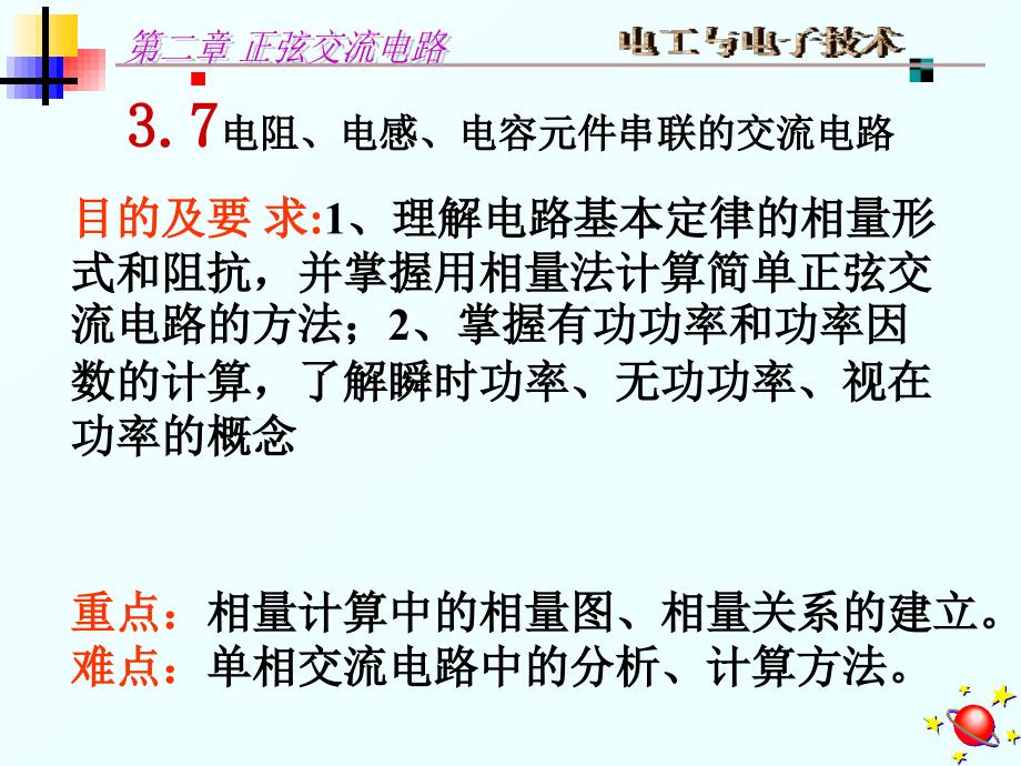 电阻、电感、电容元件串联的交流电路_第1页