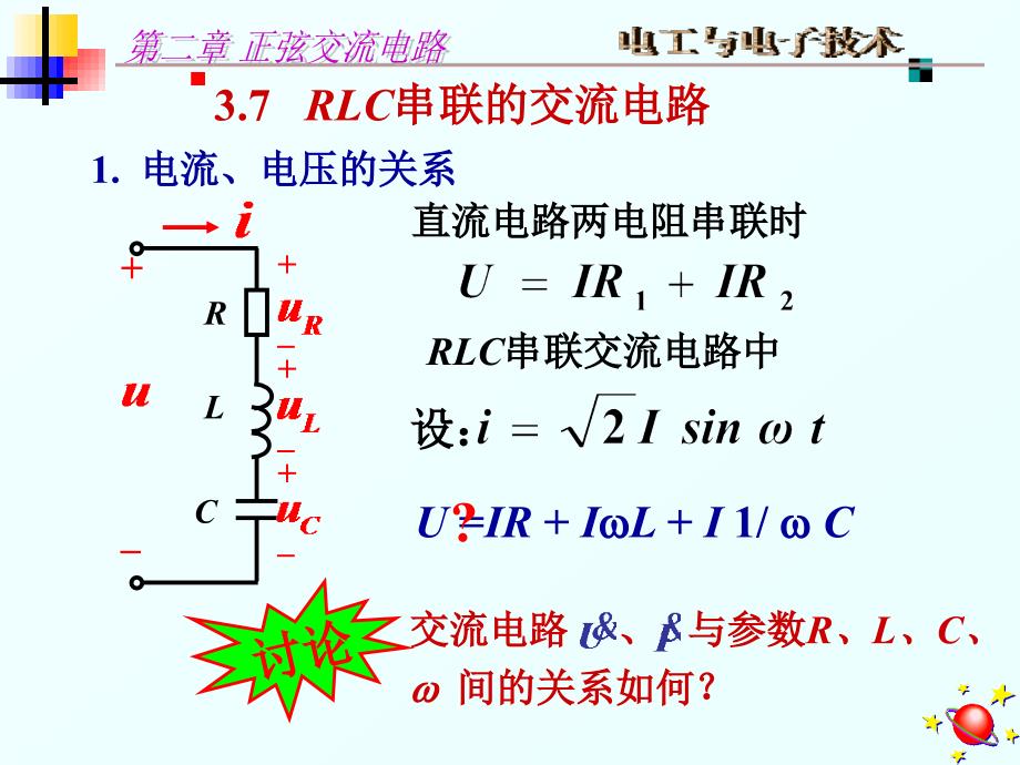 电阻、电感、电容元件串联的交流电路_第2页