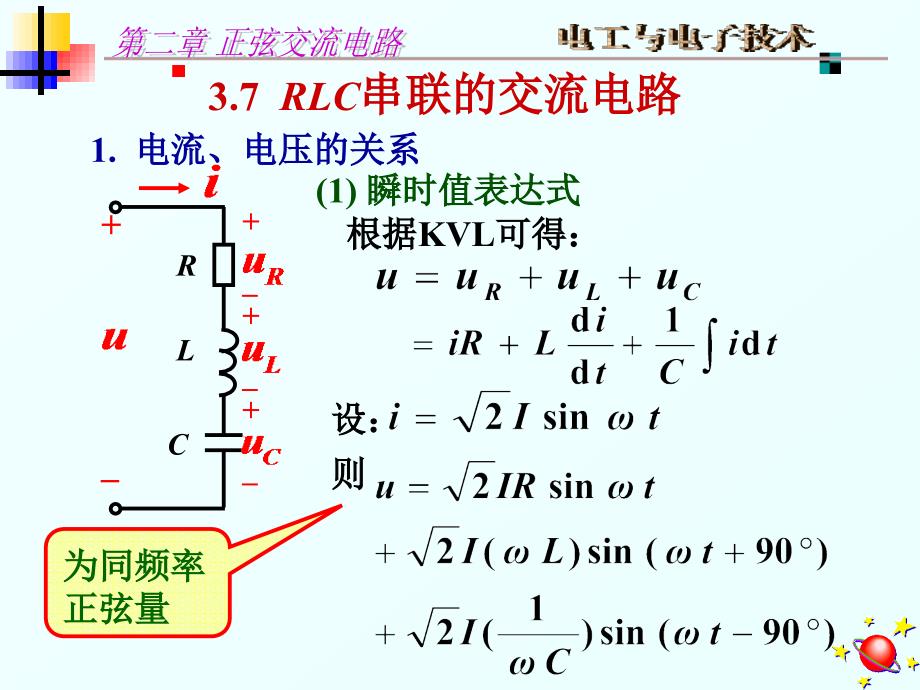电阻、电感、电容元件串联的交流电路_第3页