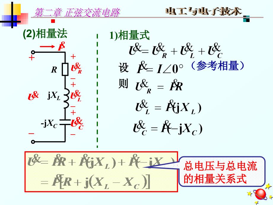 电阻、电感、电容元件串联的交流电路_第4页