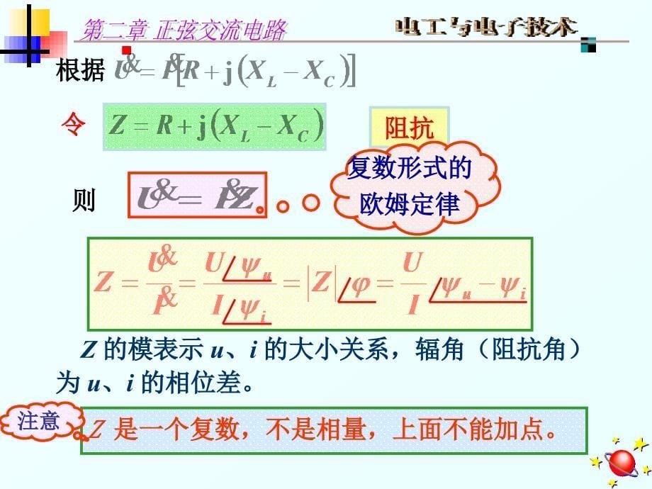 电阻、电感、电容元件串联的交流电路_第5页