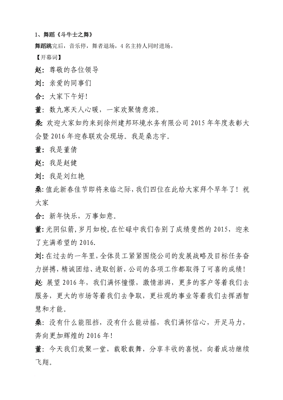 最新2022年表彰大会暨2022年迎春联欢会主持人台词(3)_第1页