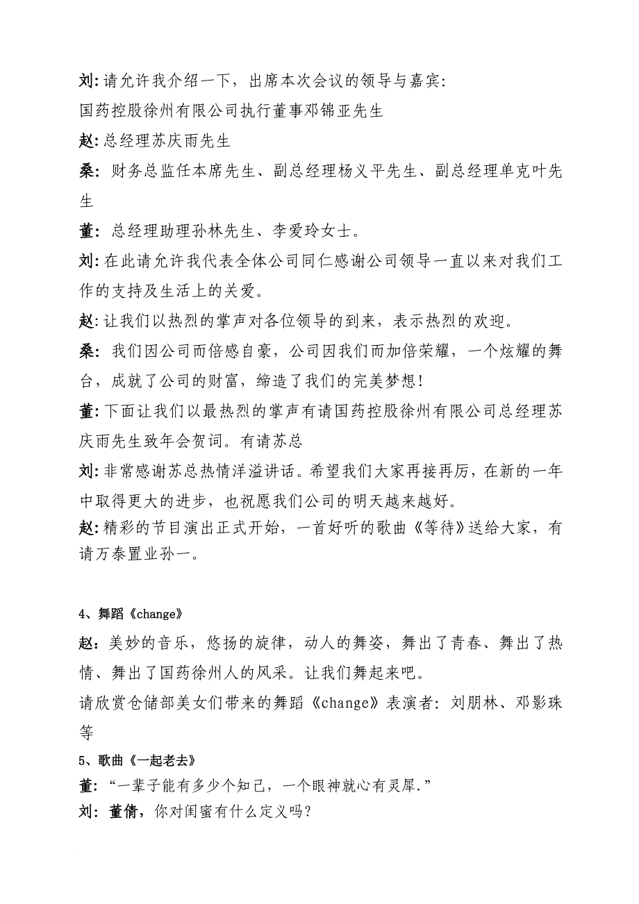 最新2022年表彰大会暨2022年迎春联欢会主持人台词(3)_第2页