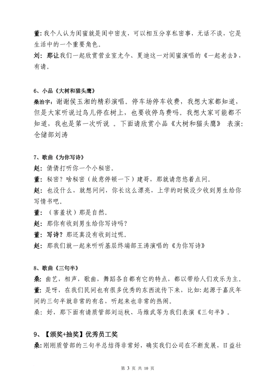 最新2022年表彰大会暨2022年迎春联欢会主持人台词(3)_第3页