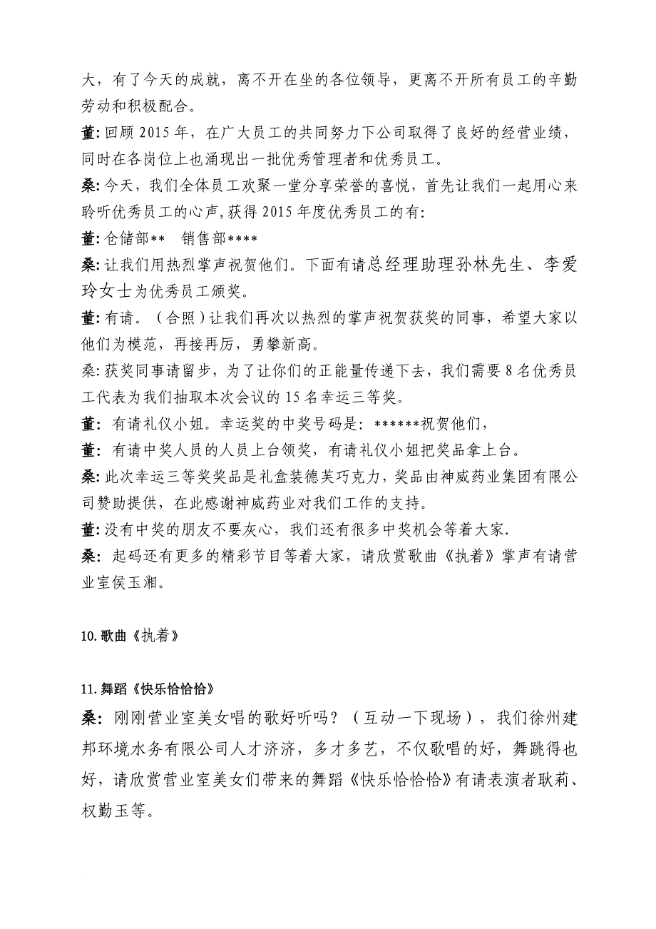 最新2022年表彰大会暨2022年迎春联欢会主持人台词(3)_第4页