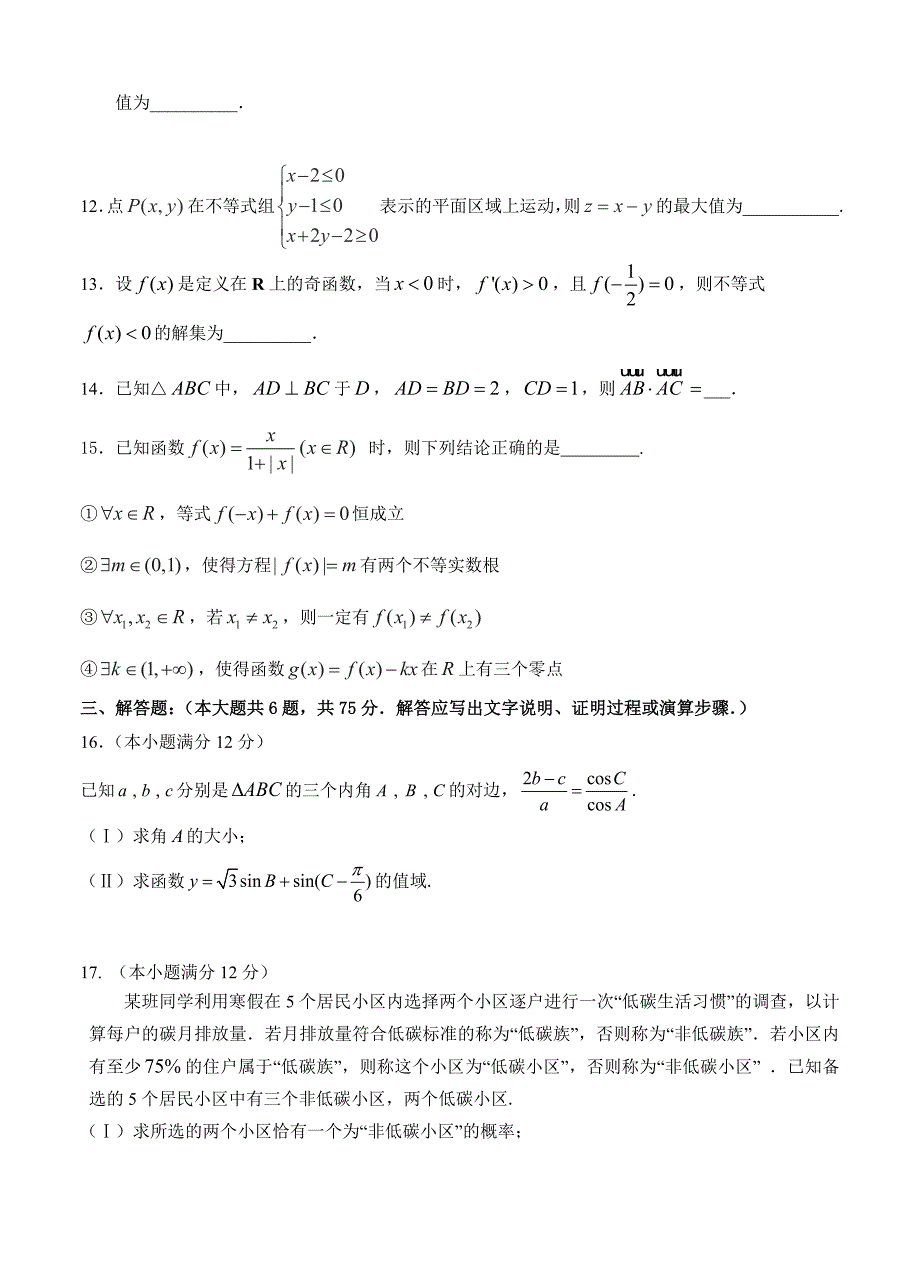 最新安徽省安庆市六校高三第三次联考数学文试题及答案_第3页