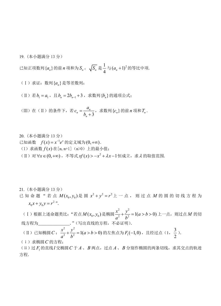 最新安徽省安庆市六校高三第三次联考数学文试题及答案_第5页