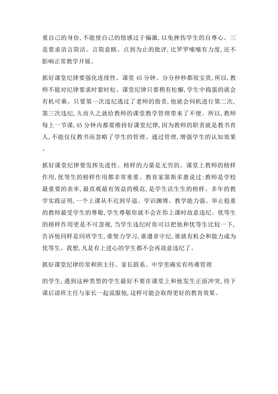 谈如何抓好学生课堂纪律_第2页