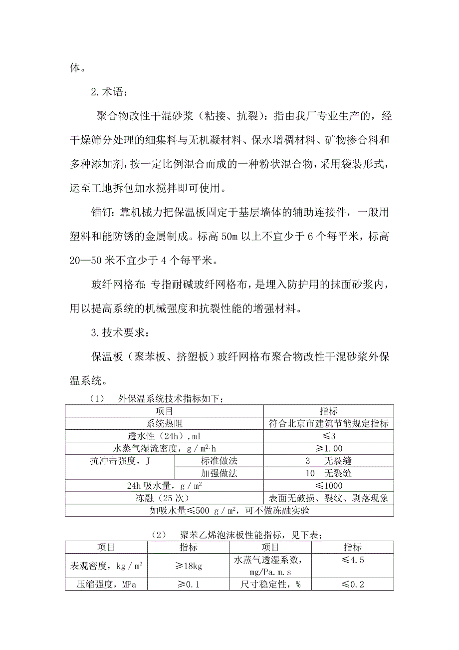 外墙保温最新施工工艺(全面).doc_第3页