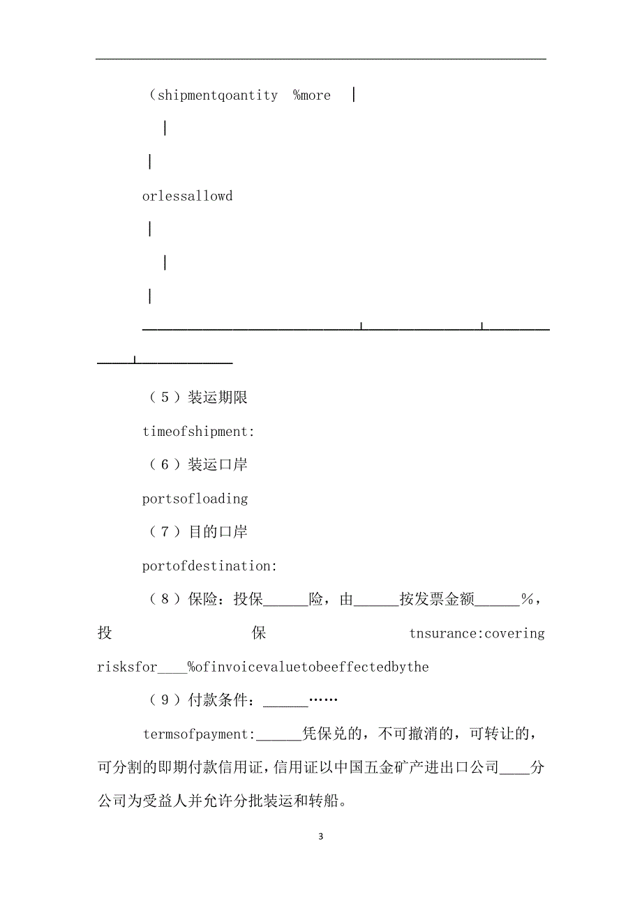 货物出口合同(英文版).doc_第3页
