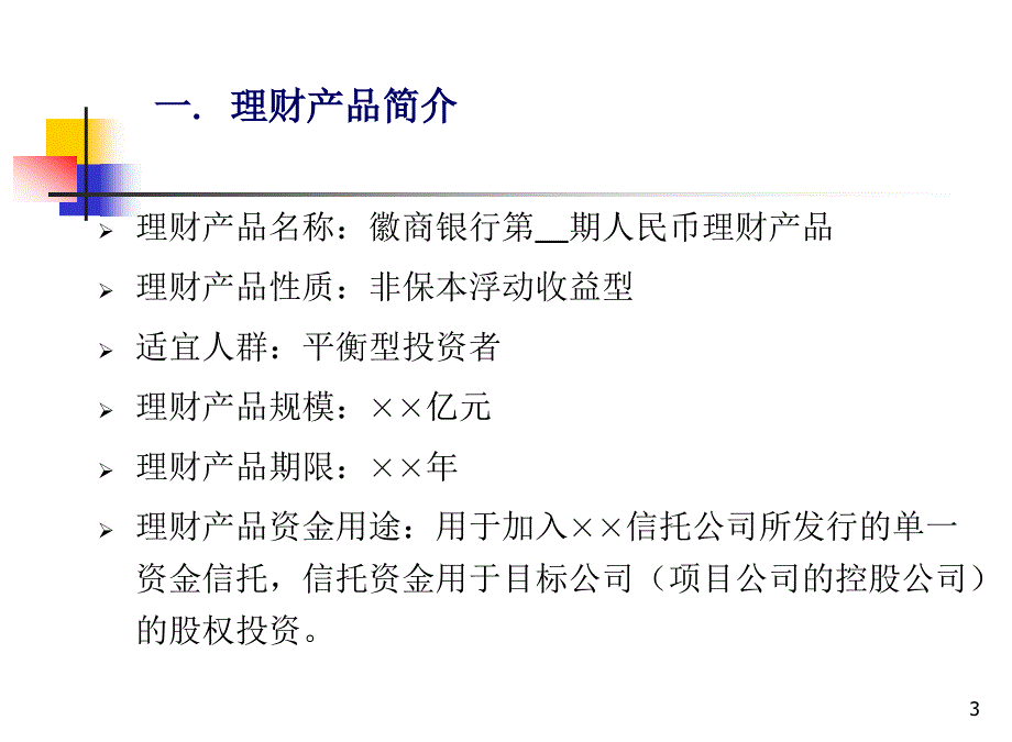 结构性融资产品简介_第3页