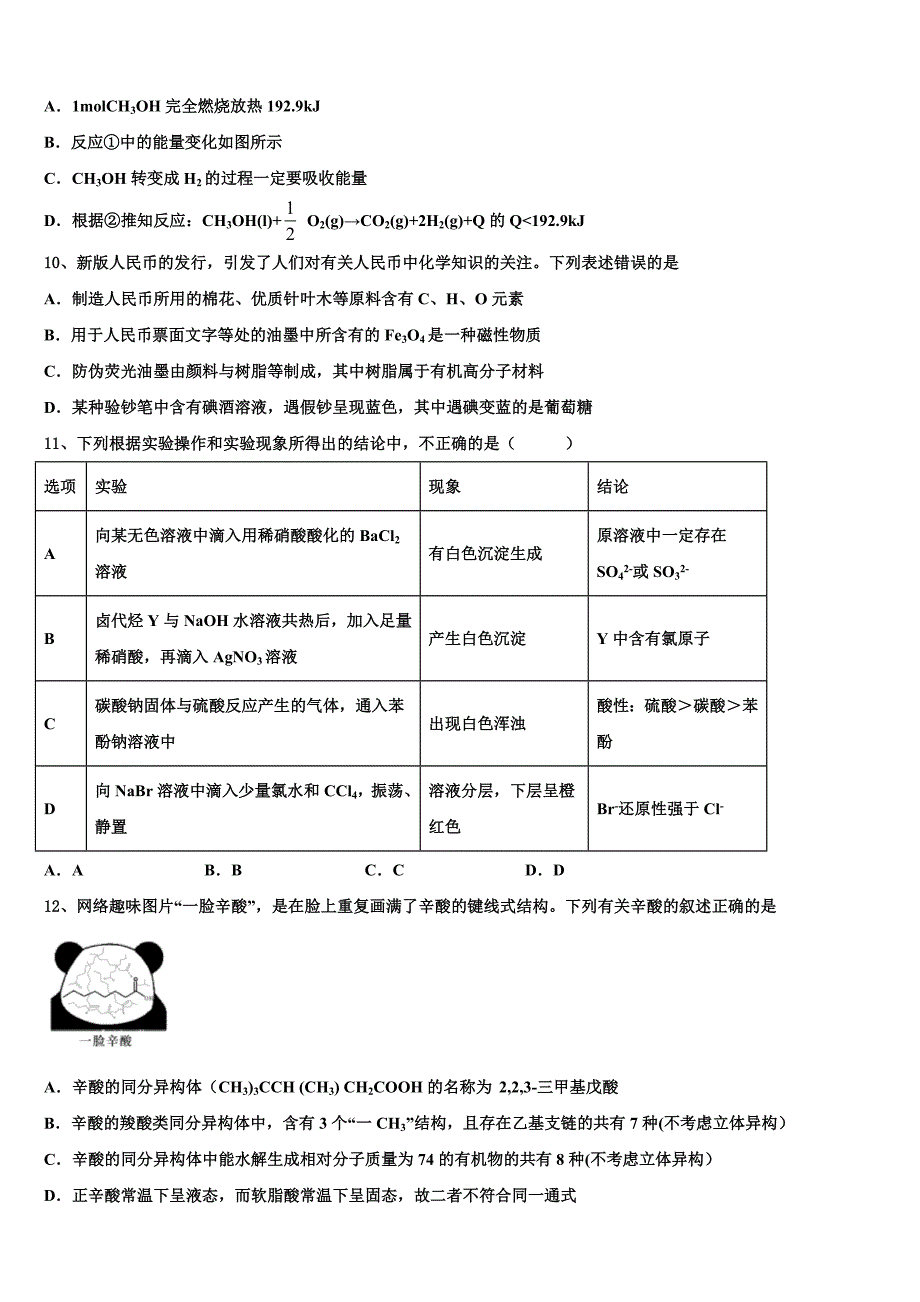 2023届贵州省湄潭县湄江中学高三第六次模拟考试化学试卷(含解析）.doc_第3页