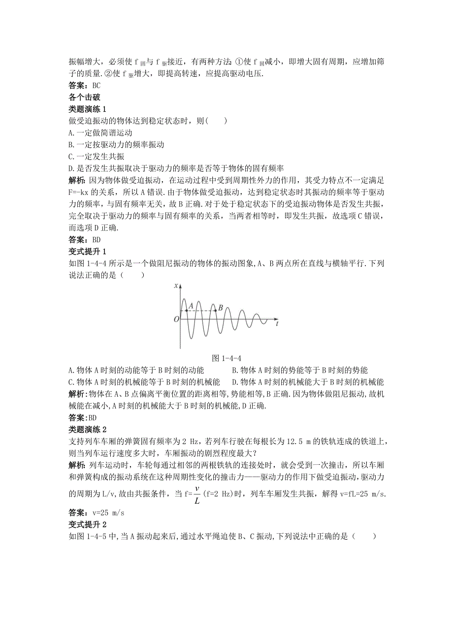 高中物理第1章机械振动第4节生活中的振动教案鲁科版选修_第2页