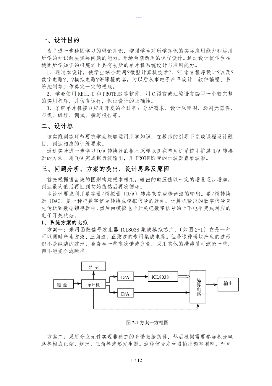 微型计算机技术课程设计汇本书_第1页