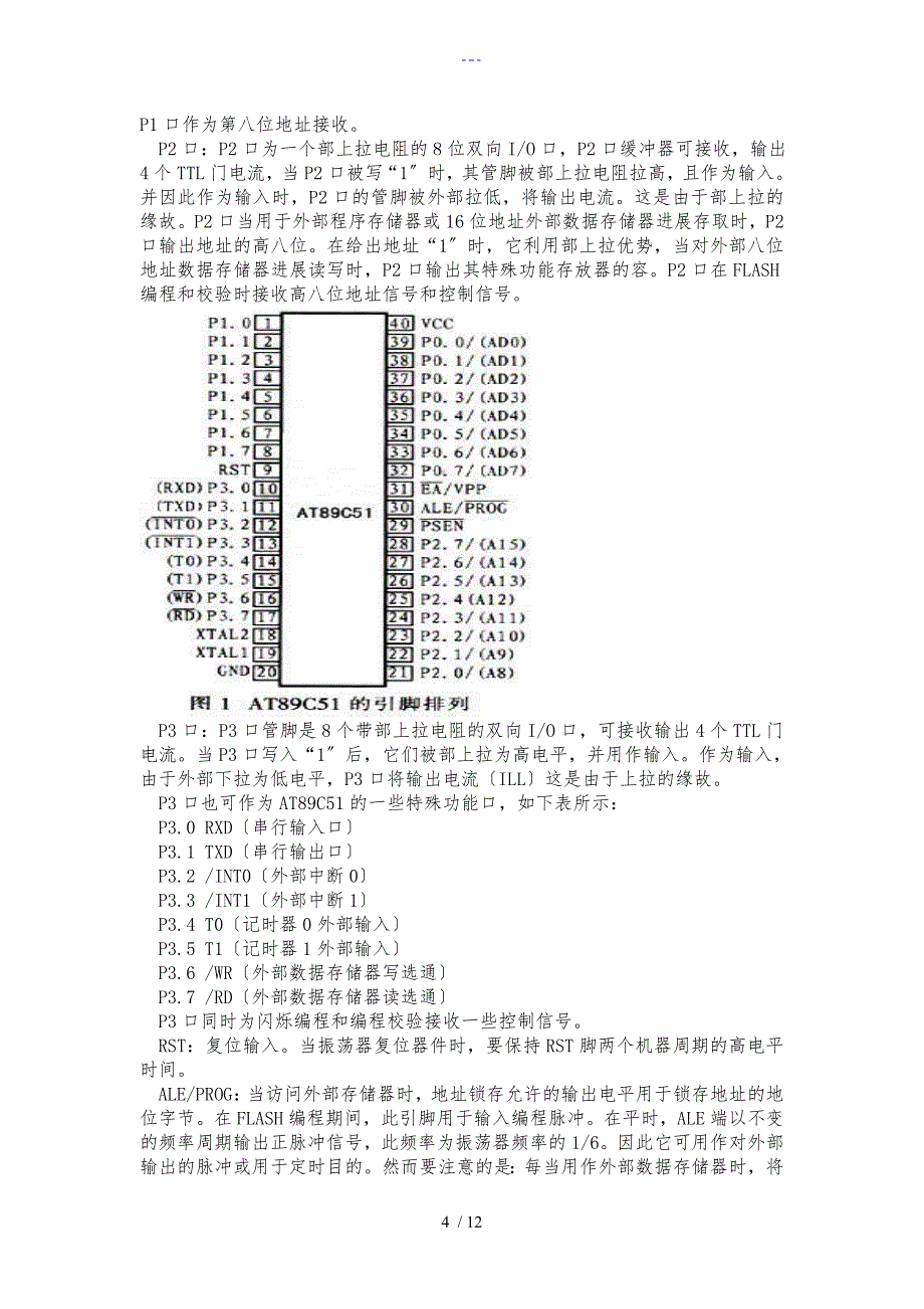 微型计算机技术课程设计汇本书_第4页