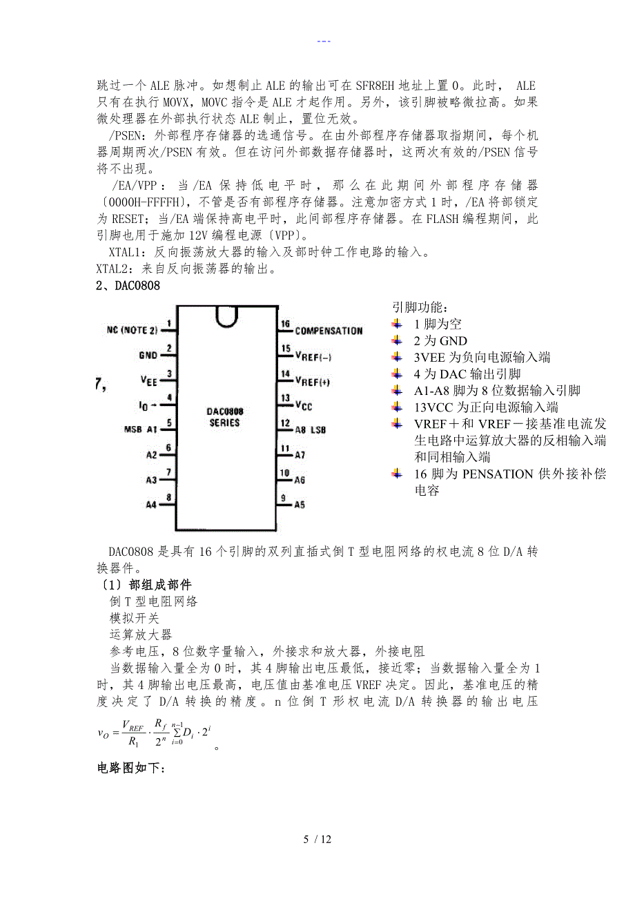 微型计算机技术课程设计汇本书_第5页