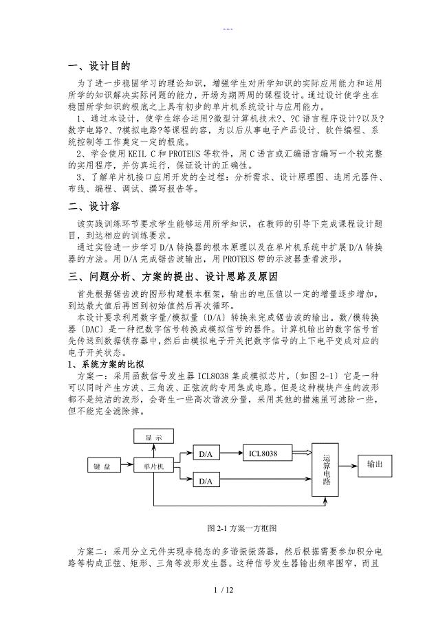 微型计算机技术课程设计汇本书