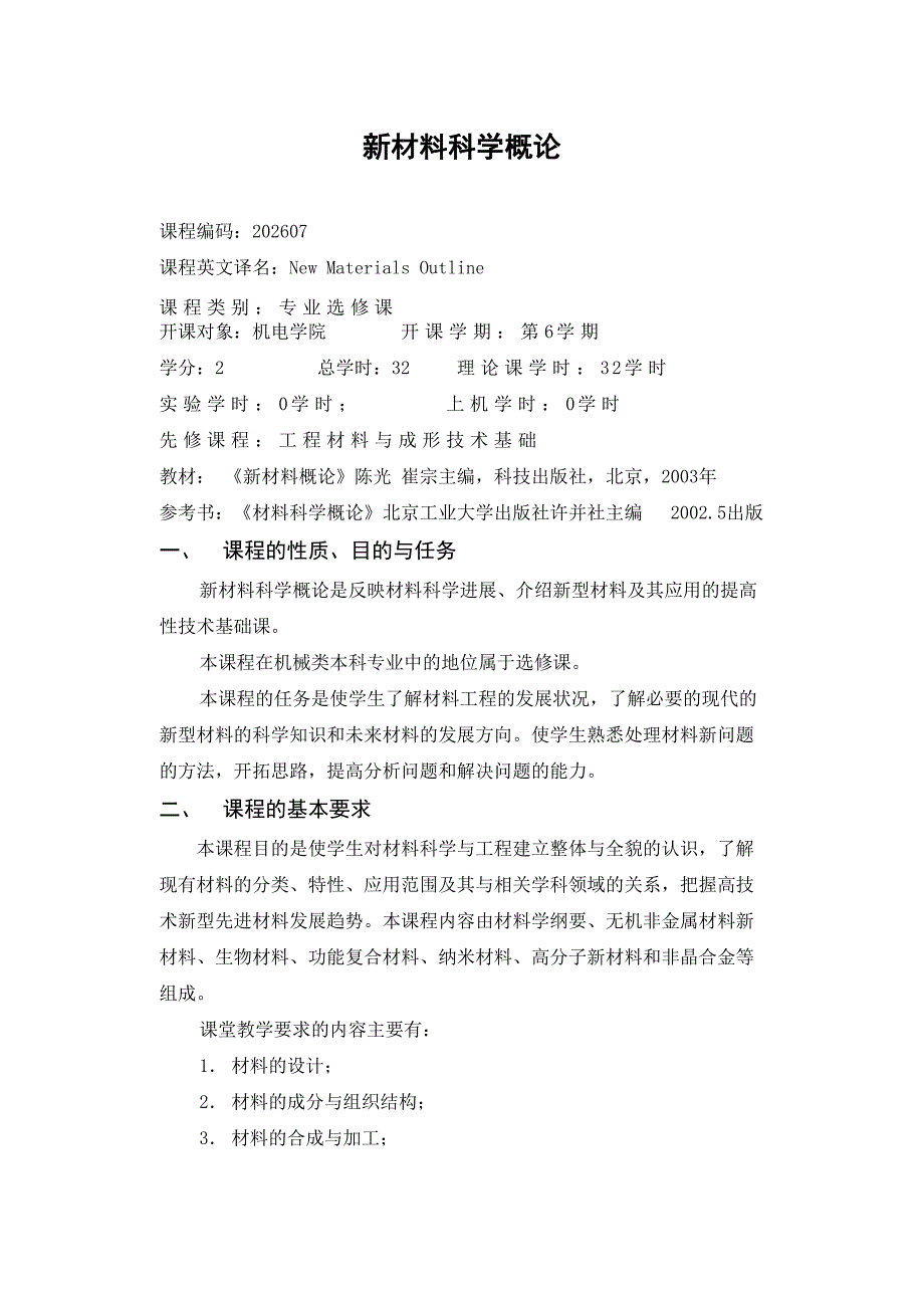 新材料科学概论_第1页