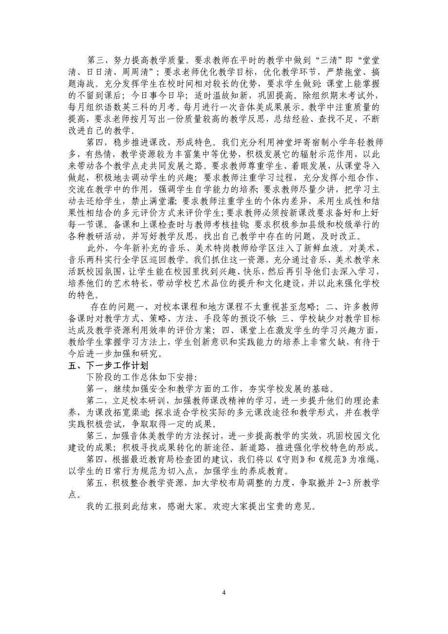 汇报材料81321.doc_第4页