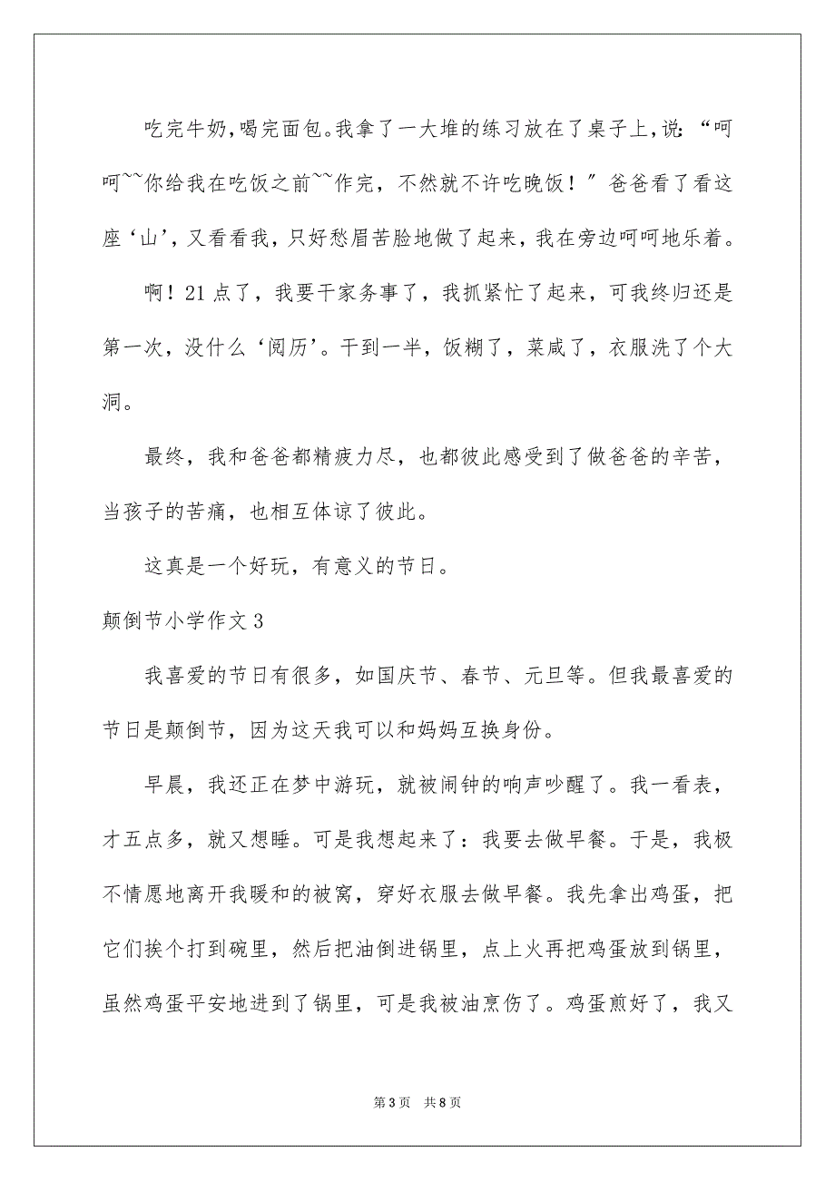 2023年颠倒节小学作文范文.docx_第3页